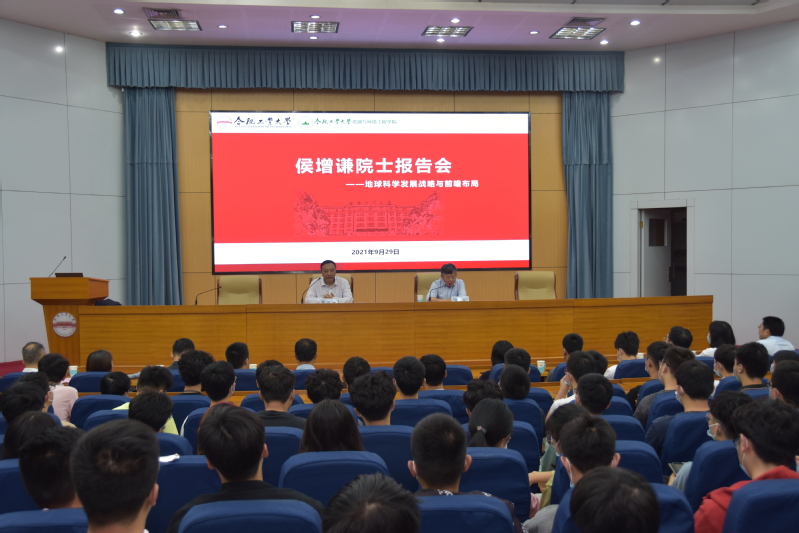 中国科公司院士侯增谦来校作报告