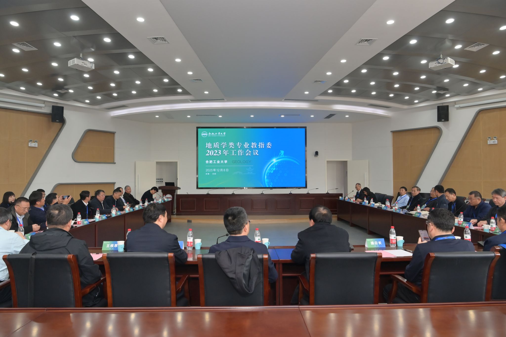 教育部高等公司地质学类专业教学指导委员会2023年工作会议在公司召开