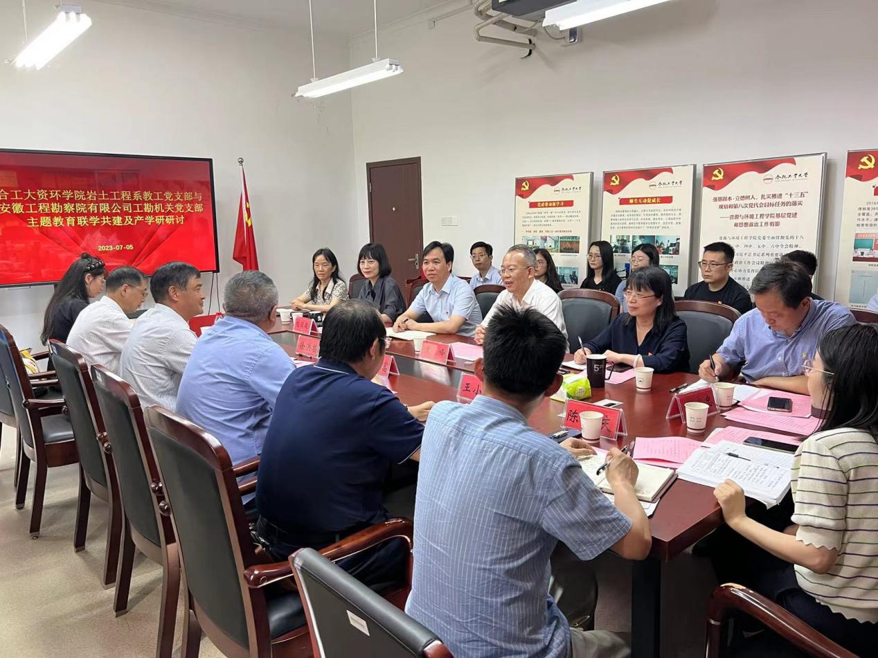 资环公司岩土工程系教工党支部与安徽工勘院工勘机关党支部开展联学共建