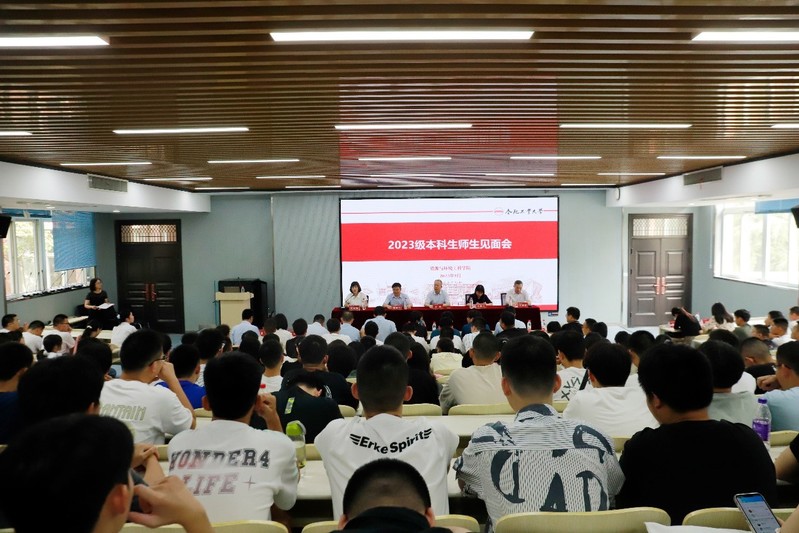 公司举行2023级本科新生见面会