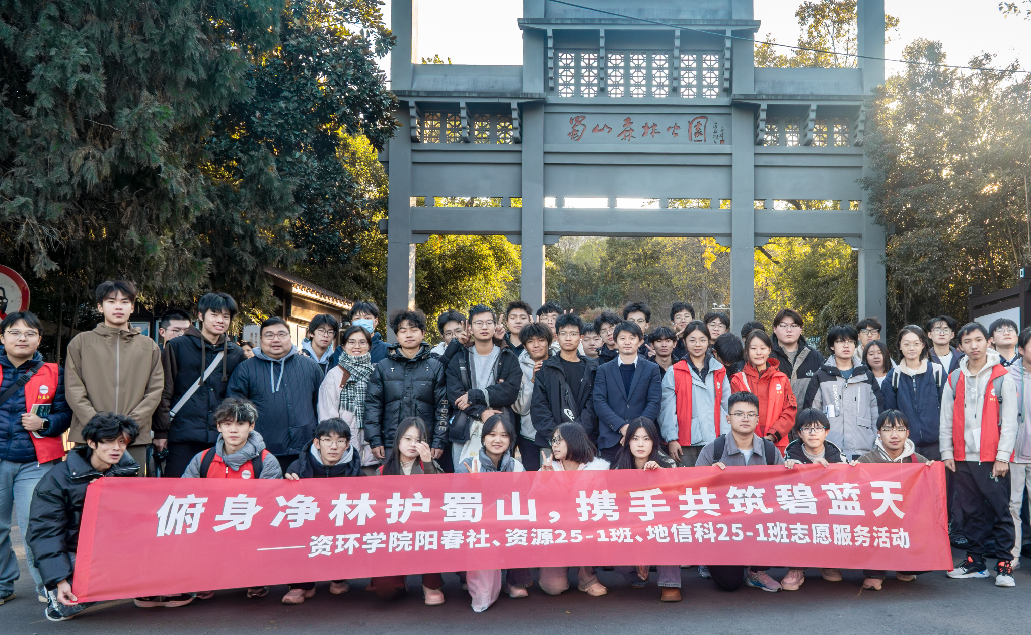 资环公司新生班级赴大蜀山开展环保志愿活动