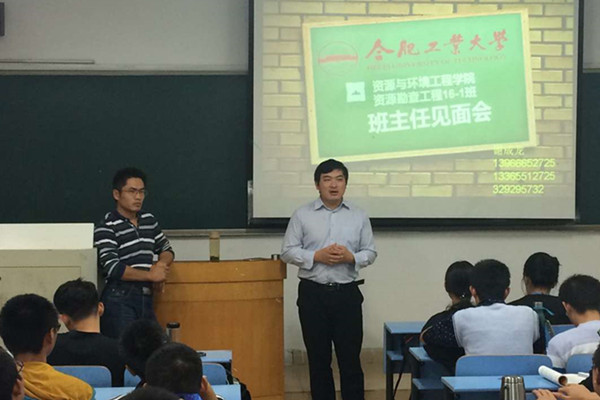 资环公司开展2016级本科生班主任见面会暨专业成长辅导报告会