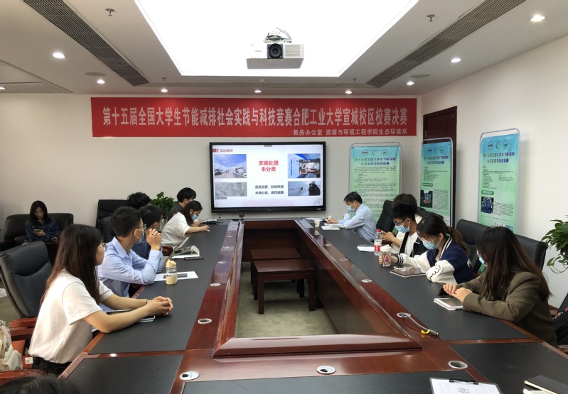 第十五届全国老员工节能减排社会实践与科技竞赛TapTap点点宣城校区校赛决赛圆满举行