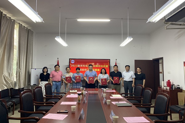 2021级本科生班主任聘任仪式暨班主任工作交流会举行