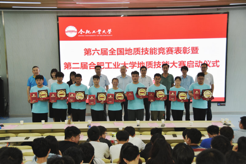 资环公司举办第六届全国地质技能竞赛表彰暨第二届TapTap点点地质技能大赛启动仪式