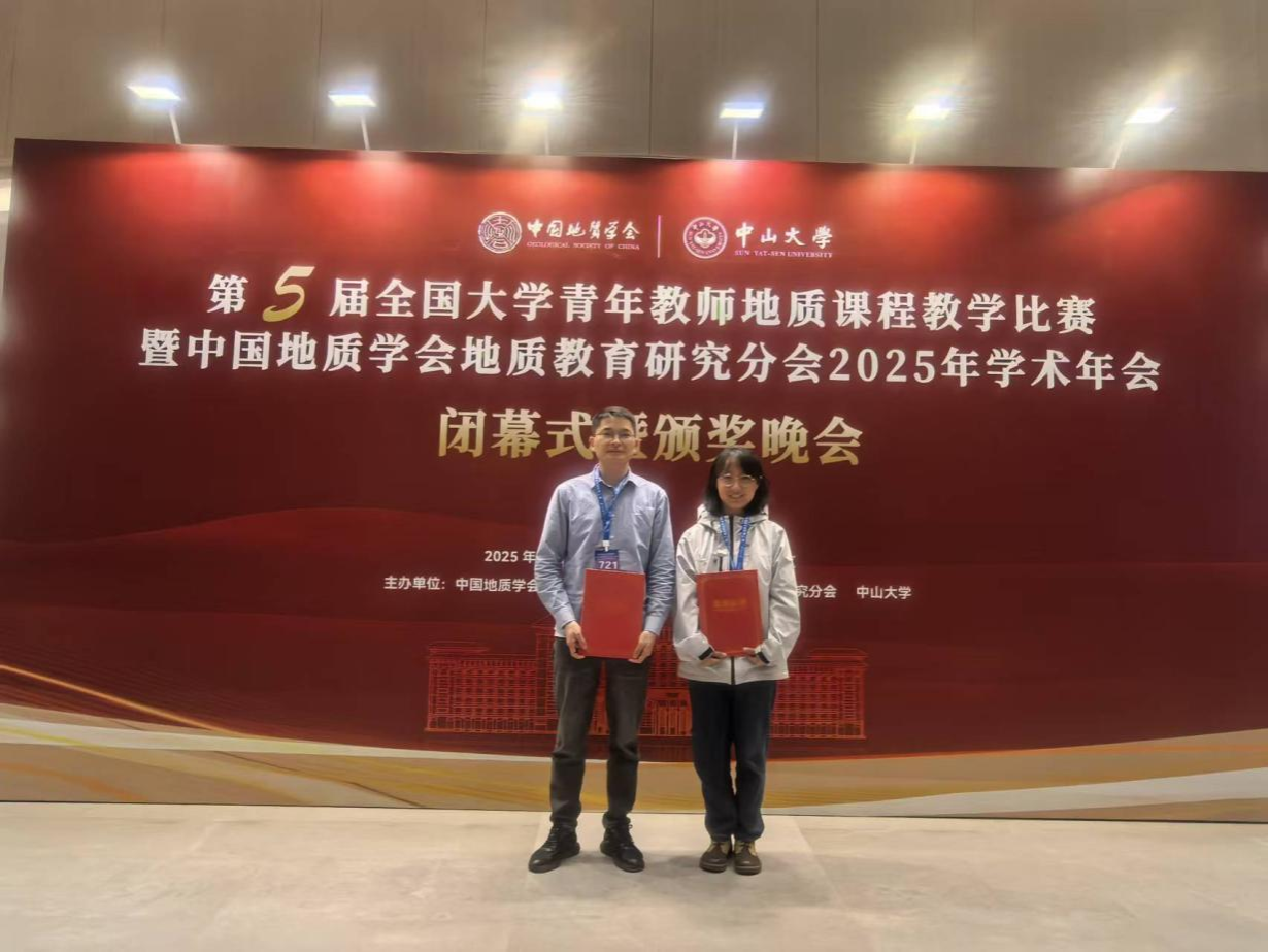 公司教师在第五届全国大学青年教师地质课程教学比赛中获得佳绩