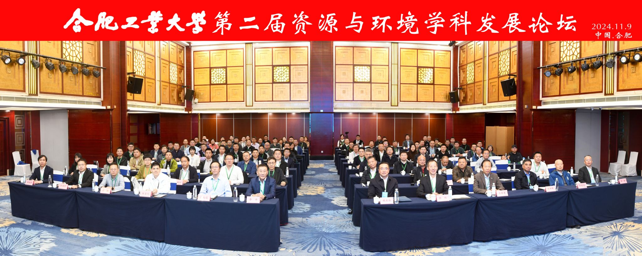 集团举办第二届资源与环境学科发展论坛