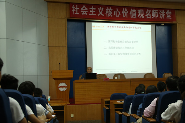 资环公司举办社会主义核心价值观名师讲堂暨意识形态安全专题报告会