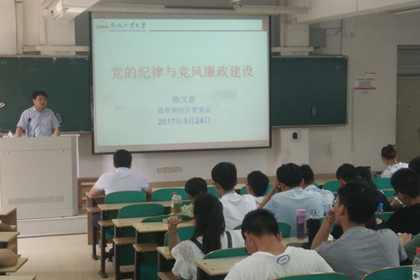 资环公司开展“党的纪律与党风廉政建设”专题讲座