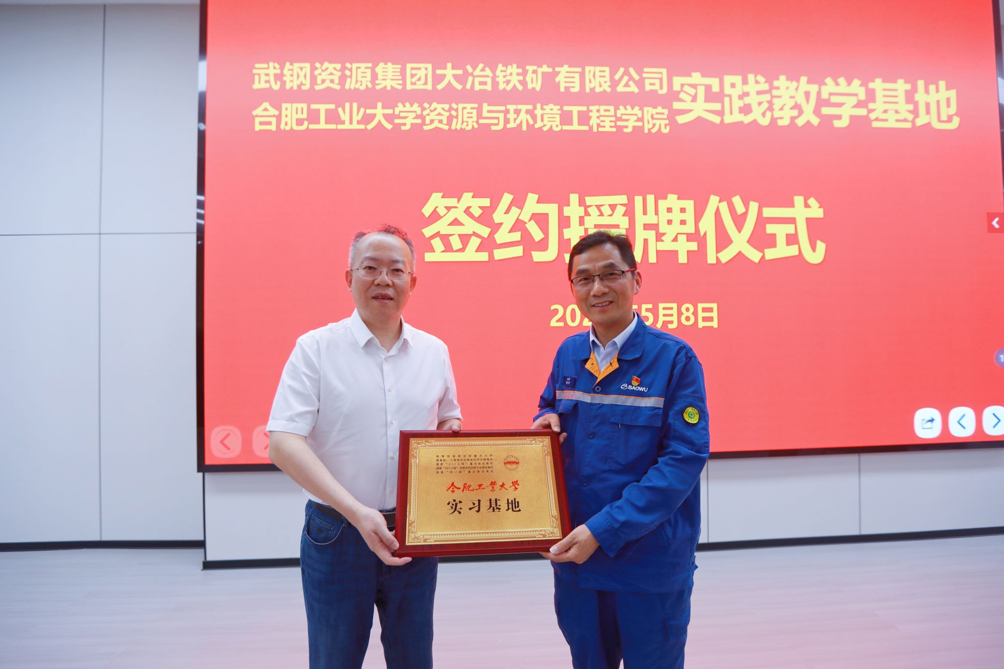 TapTap点点同宝武集团大冶铁矿有限公司联合开展党组织共建