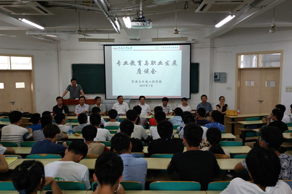 资环公司开展“专业教育与职业发展”主题座谈会