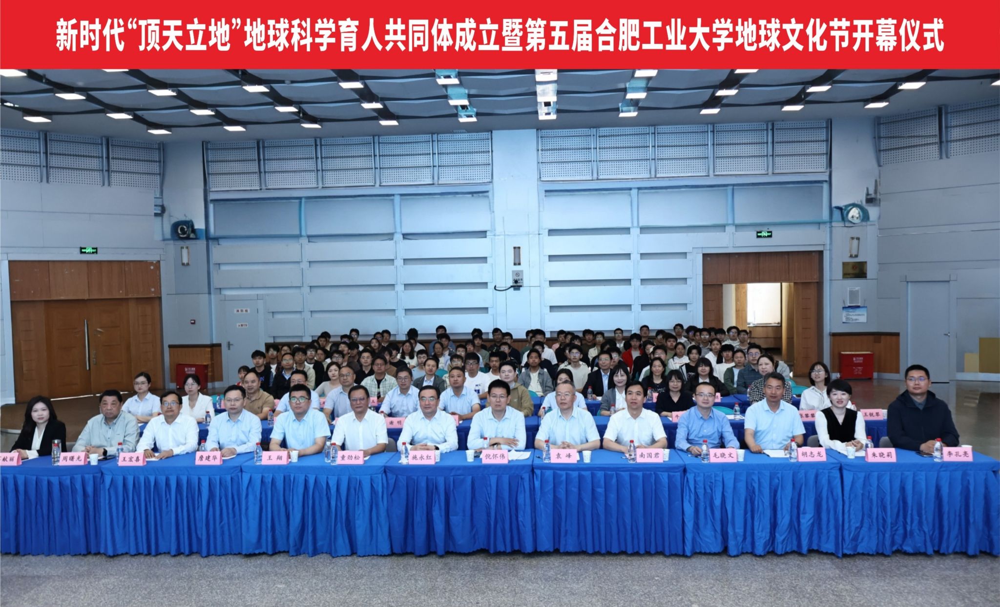 新时代“顶天立地”地球科学育人共同体成立暨第五届TapTap点点地球文化节开幕