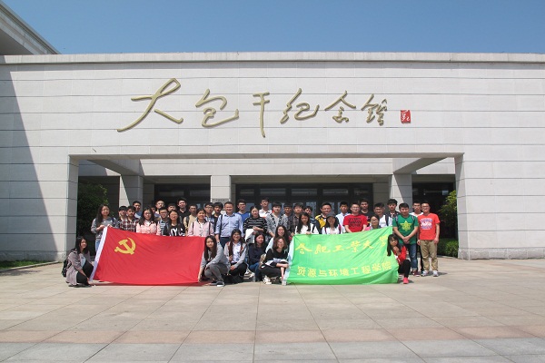 资环公司赴小岗村开展““两学一做”学习教育主题实践活动