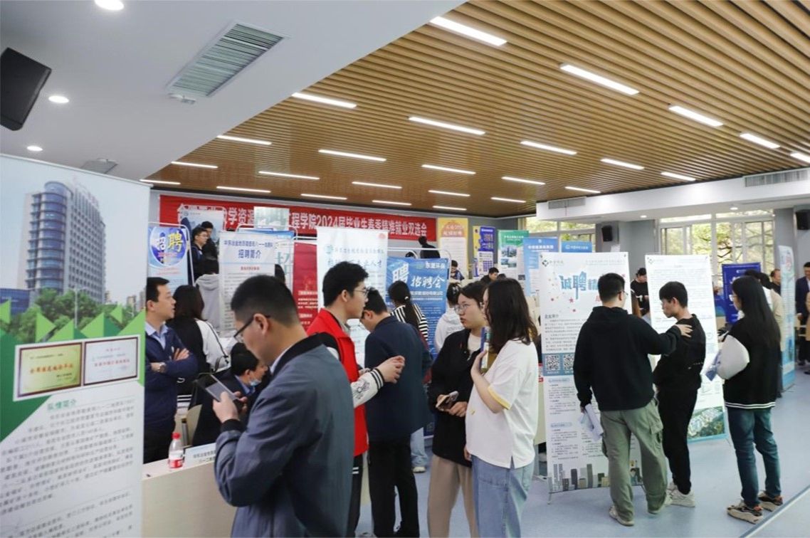 资行合一 扬帆起航——2024年资源环境类精准就业双选会举行