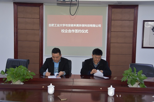 资环公司与安徽禾美环保科技有限公司签署校企合作协议