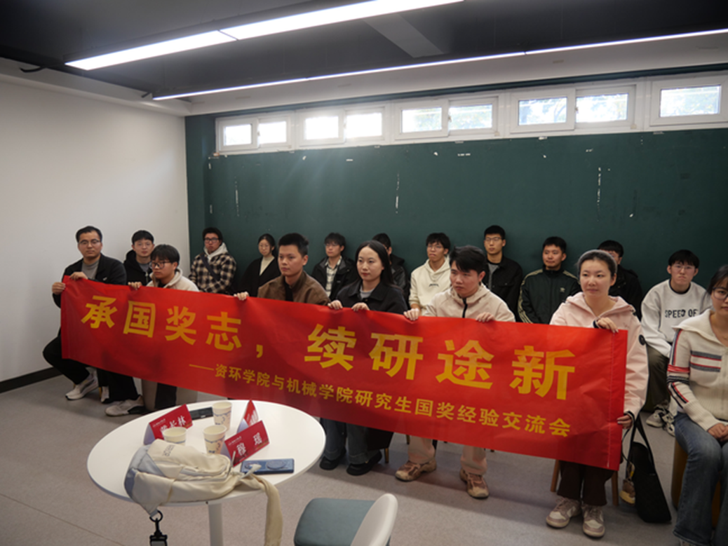 承国奖志 续研途新 ——公司举办研究生国奖经验分享活动