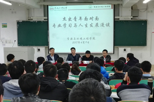 资环公司开展“杰出青年面对面——专业学习与人生发展漫谈”主题活动