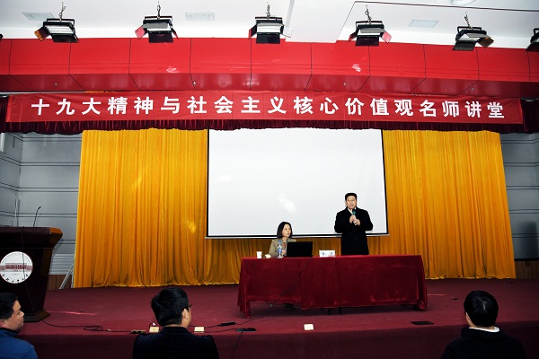 资环公司开设十九大精神与社会主义核心价值观名师讲堂