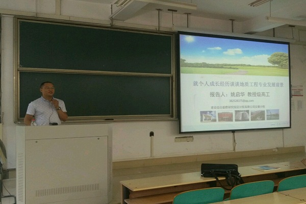 公司举办姚启华员工报告会