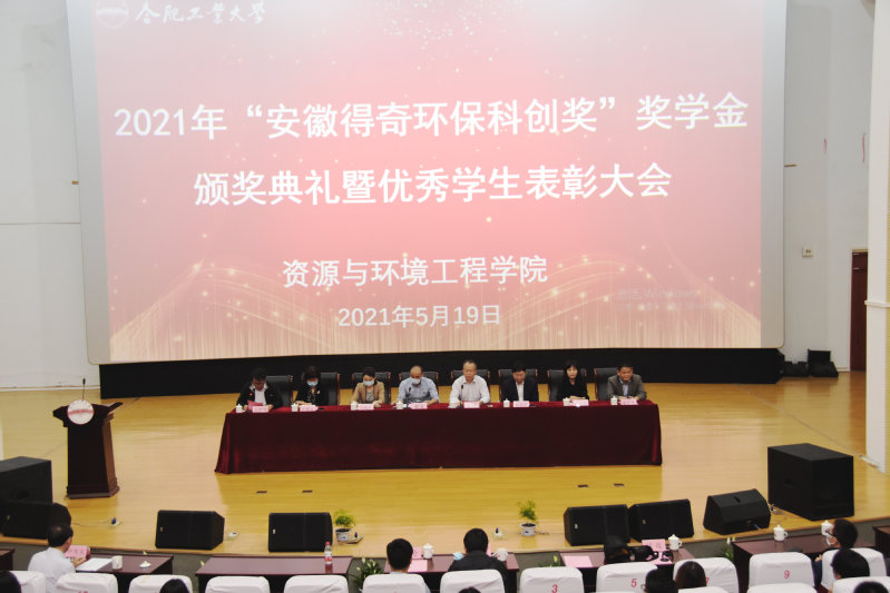 TapTap点点“安徽得奇环保科创奖”奖学金颁奖典礼暨优秀员工表彰大会成功举行