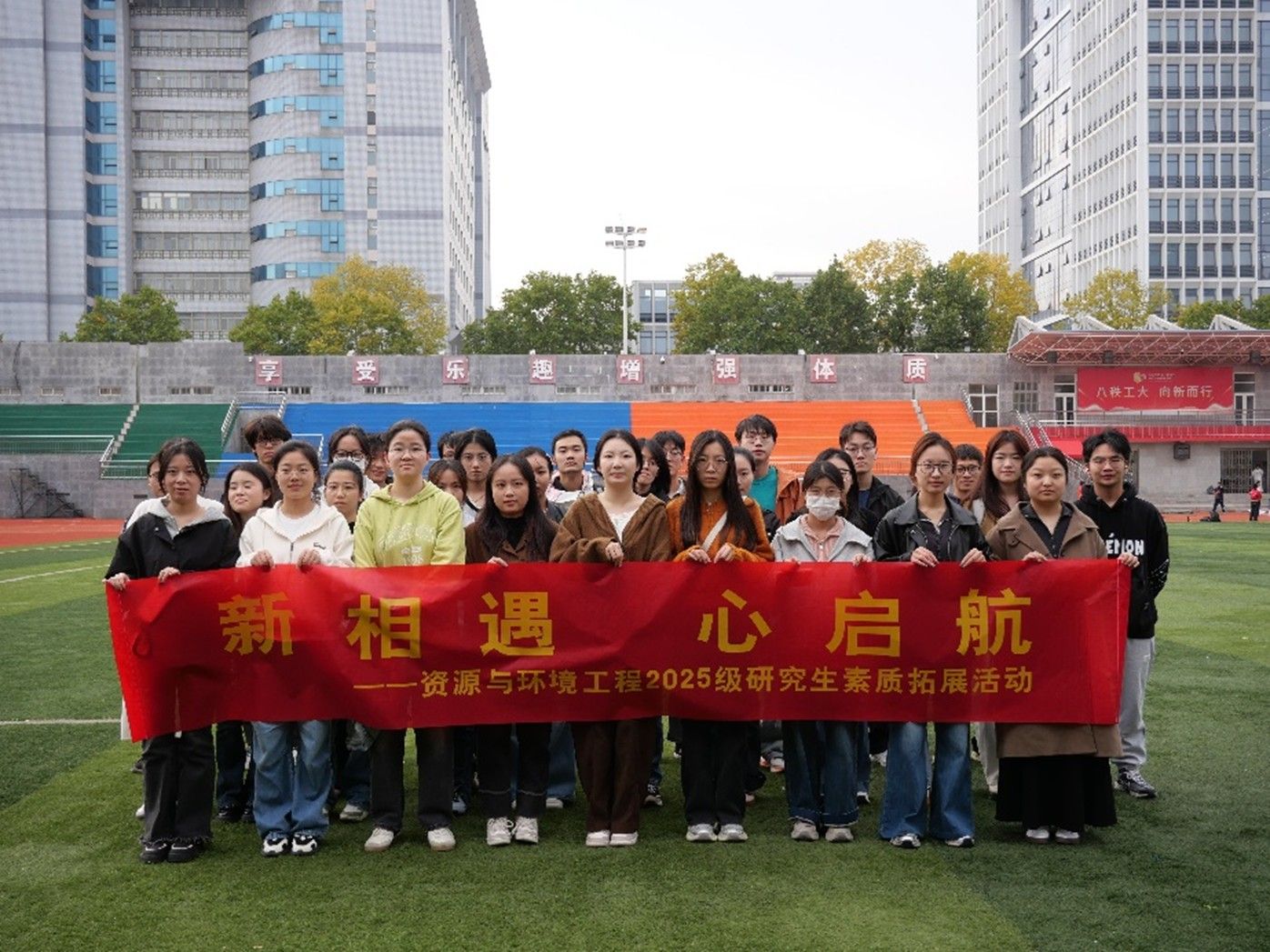 新相遇 心启航——2025级研究生素质拓展活动顺利开展