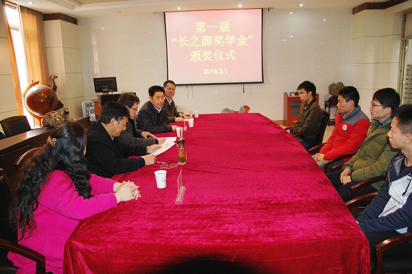 资环公司举行第一届长之源奖学金颁奖仪式