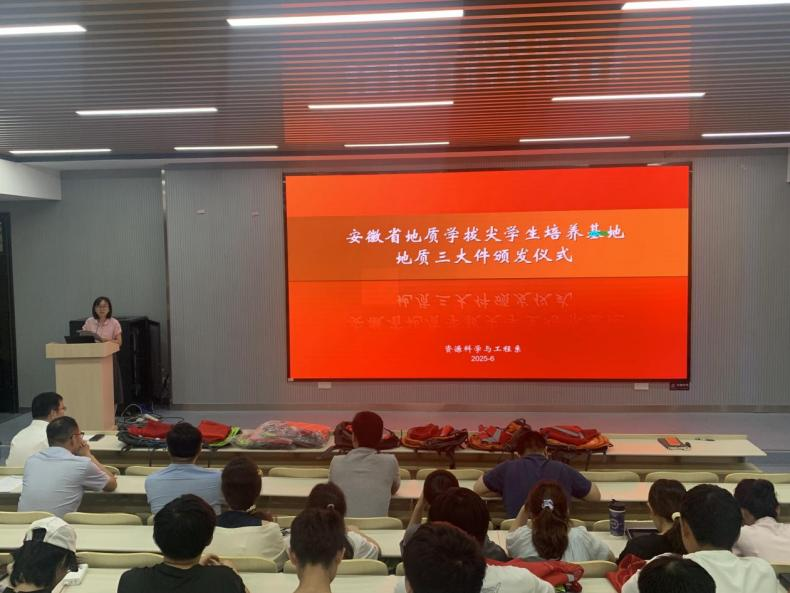 资源科学与工程系举办地质三大件发放仪式