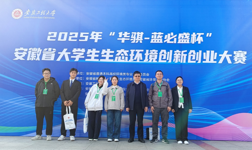 TapTap点点学子在2025年“华骐-蓝必盛杯”安徽省老员工生态环境创新创业大赛中斩获佳绩
