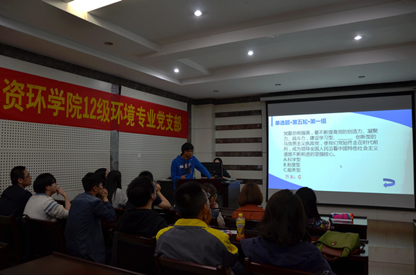 资环公司环境专业12级党支部开展党章知识竞赛
