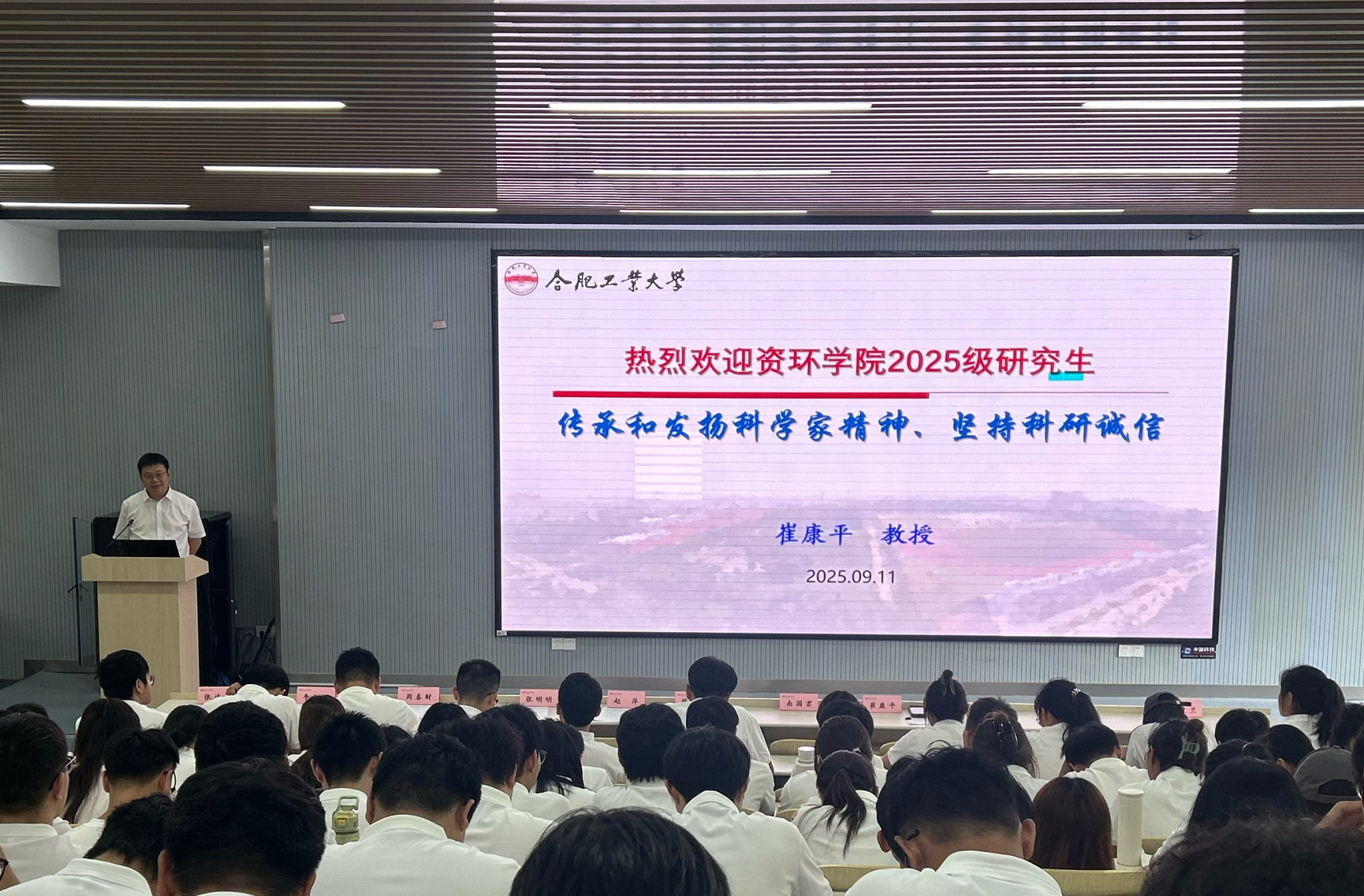 2025级研究生开展“坚守学术道德 弘扬科学精神”主题讲座