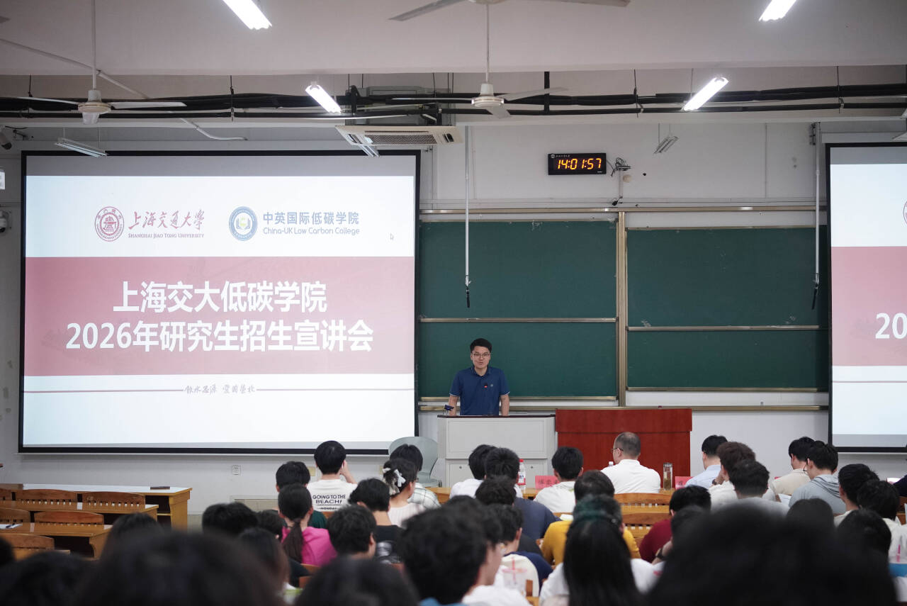 上海交通大学中英低碳公司来院开展2026年研究生招生宣讲