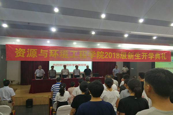 资环公司举行2018级新生开学典礼