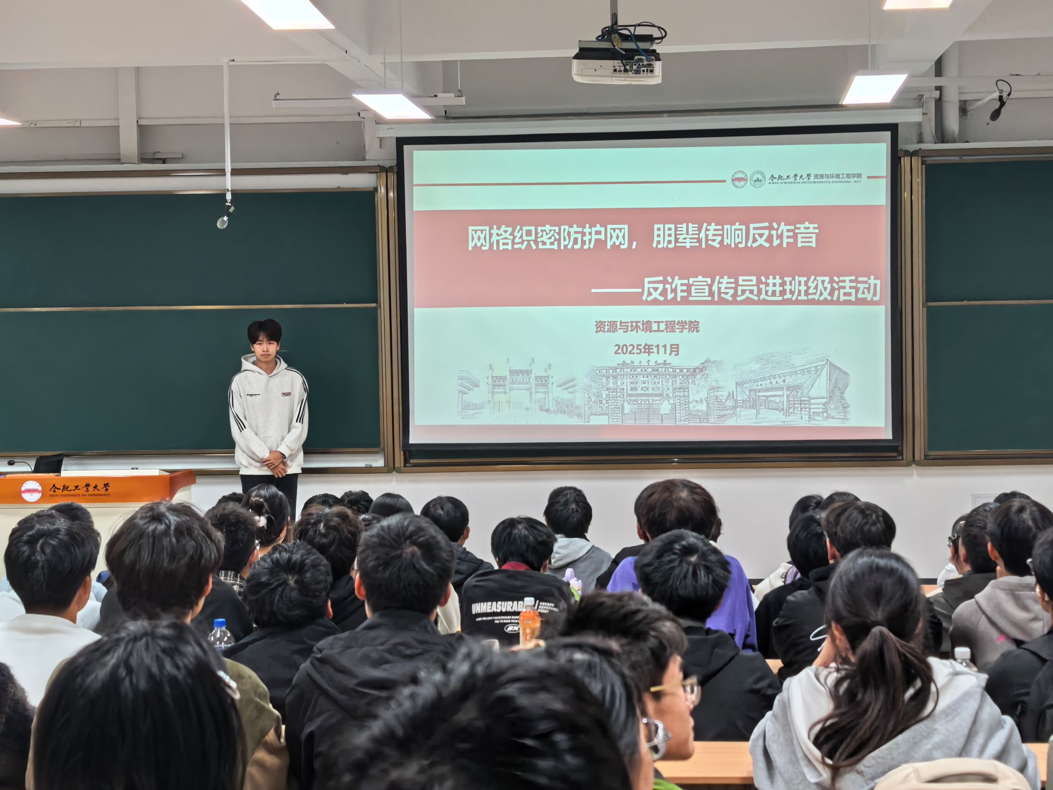 网格织密防护网，朋辈传响反诈音——资环公司开展反诈宣传员进班级活动