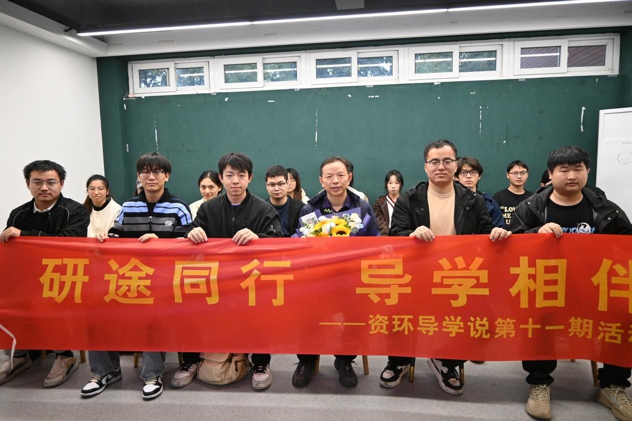 研途同行 导学相伴——公司举办第十一期资环导学说