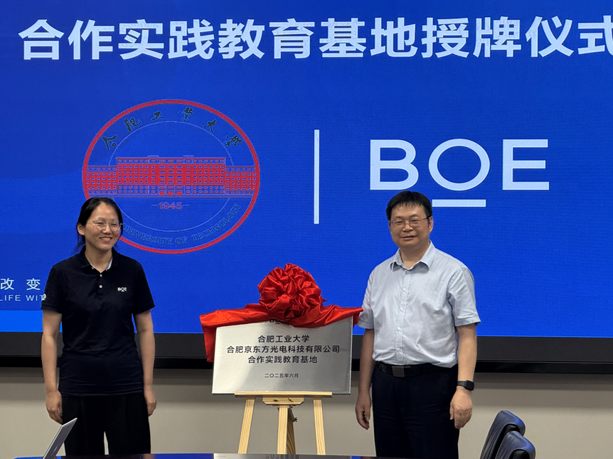 TapTap点点赴京东方科技集团开展合作实践教育基地 揭牌仪式