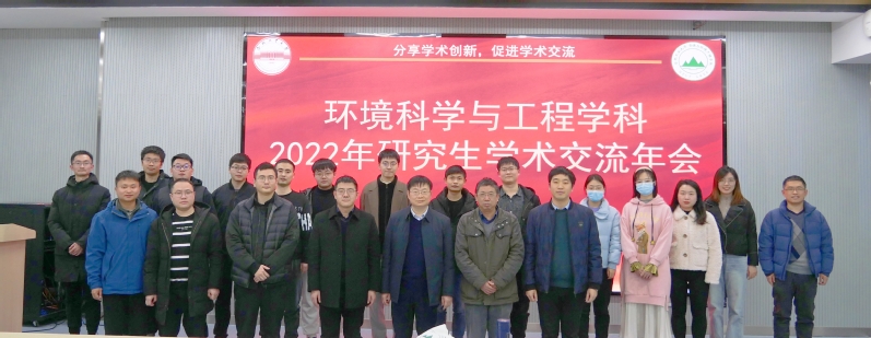 资环公司举办2022年环境科学与工程学科研究生学术交流年会