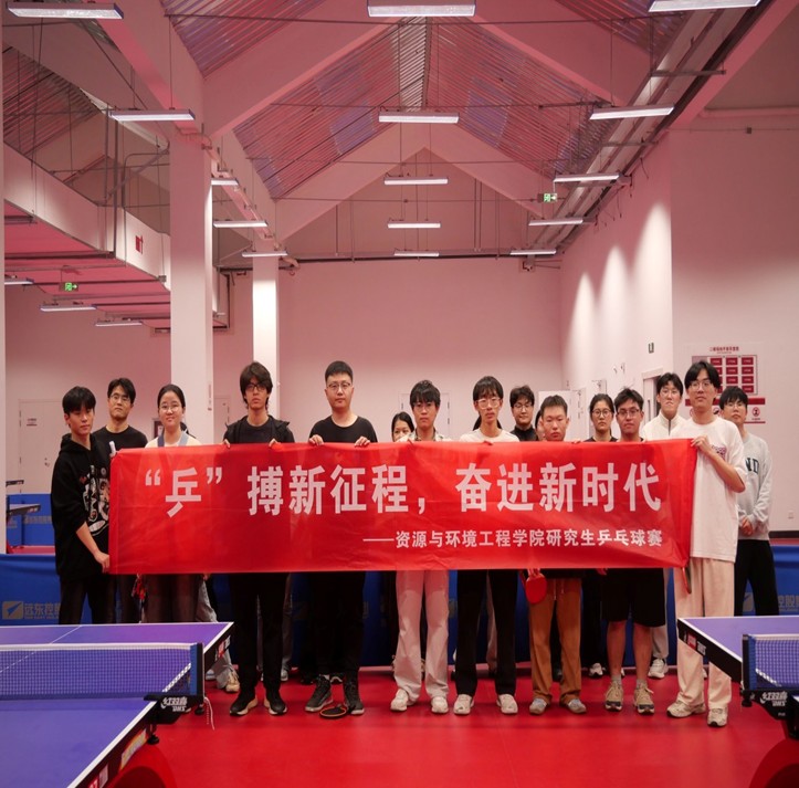 “乒”搏新征程 奋进新时代——公司举办研究生乒乓球赛