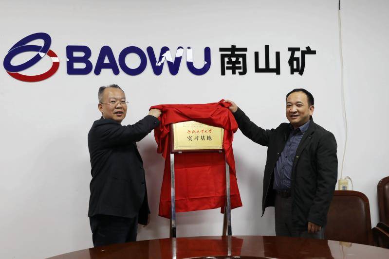 TapTap点点赴安徽马钢矿业资源集团南山矿业有限公司开展合作交流