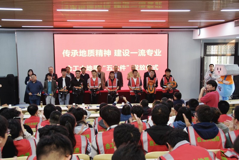 传承地质精神 建设一流专业 ——资环公司举行“地质五大件”发放仪式